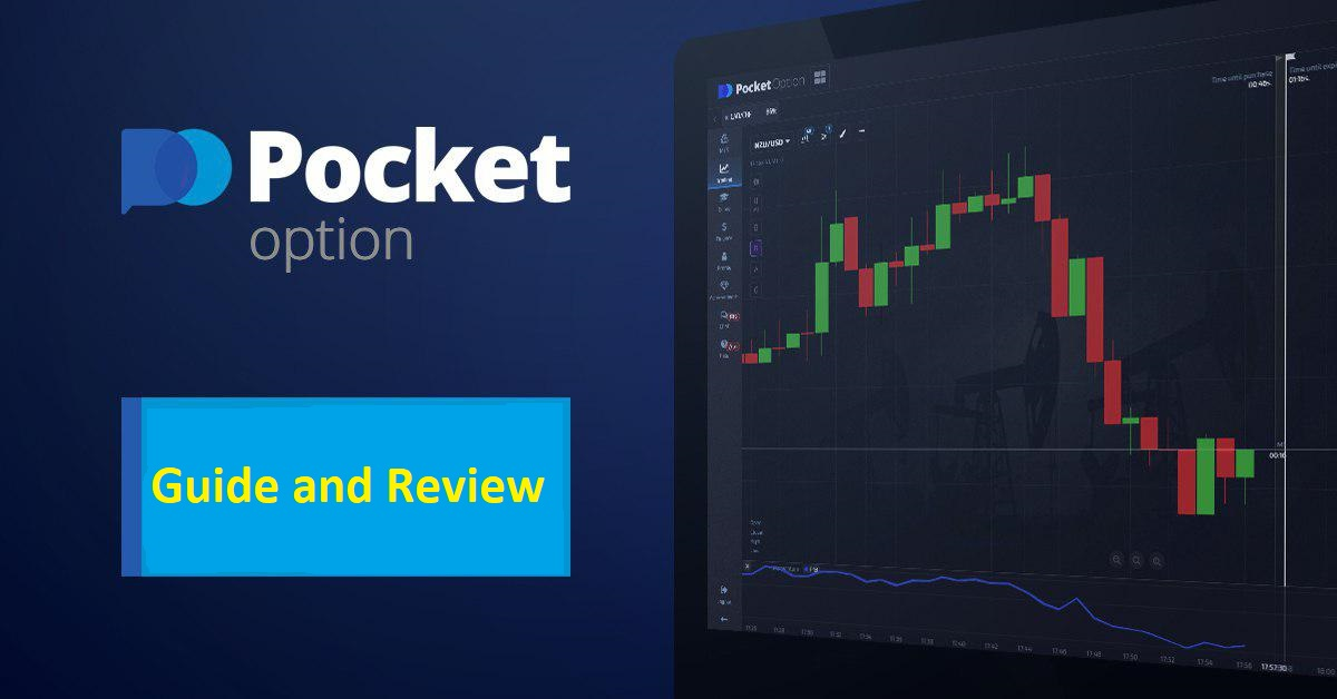Изучаем Pocket Option Ваш первый шаг к успешной торговле Изучаем Pocket Option Ваш первый шаг к успешной торговле